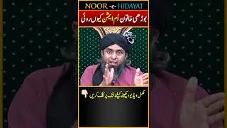 Thumbnail: NABI ﷺ ki Wafat par Umm e Aiman rz ka Rona ? Engineer Muhammad Ali Mirza #shorts