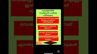 Thumbnail: ഡെങ്കിപ്പനി #dengue  #dengueawareness #studywithnoorjahan