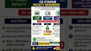 Thumbnail: CG Vyapam Faculty Vacancy 2026 | Hindi, Computer, GK Teacher Required