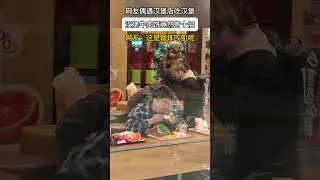 Thumbnail: 網友偶遇漢堡店吃漢堡 漢堡牛肉餅竟然有十層 網友：這是鍛煉咬肌呢#共鳴 #搞笑 #大熱門