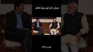 Thumbnail: Nobel Prize and Imran Khan