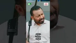 Thumbnail: অধিকাররে নামে ছ্যাঁচড়ামি ! #EkjonShofiqShaheb #SharafAhmedJibon #AishaKhan #NTVNatok