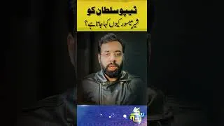 Thumbnail: Why Tipu Sultan is Called Sher e Mysore | Dr. Shaheer Ahmed | Nuktaa