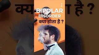 Thumbnail: Bipolar Disorder क्या होता है😱😱 #shorts  #bipolardisorder  #mentalhealthnursing