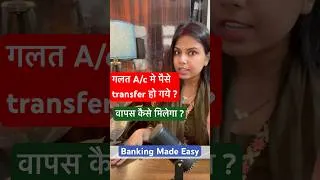 Thumbnail: गलत Account में पैसे चले गए? Don’t Panic ⚠️