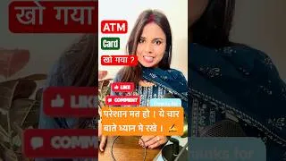 Thumbnail: 👉 “ATM Card Kho Gaya? Panic Mat Karo 😳 Ye 4 Steps Follow Karo”