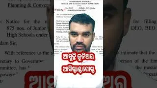 Thumbnail: 🎯 ଆସୁଛି JUNIOR ASSISTANT POST | #OdishaExamPro  #vacancy