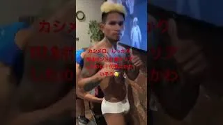 Thumbnail: カシメロ、しっかり117.8ポンド計量クリアしたのに！何気にかわいそう😢