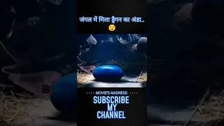 Thumbnail: जंगल में मिला ड्रैगन का अंडा..!! #youtubeshorts #shortvideo #hollywood