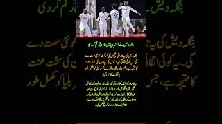 Thumbnail: Bangladesh Create History in Australia! 🇧🇩🔥
