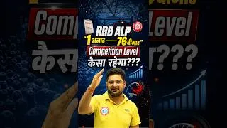 Thumbnail: RRB ALP Recruitment 2026 🚆 | 11,127 Posts | RRB ALP 2026 | किस Zone में कितना Competition ?