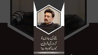 Thumbnail: Why is addiction considered a character fefect?| Abdur Rehman Sadaqat