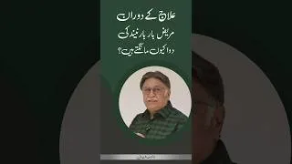 Thumbnail: Why Do Patients Ask for Sleeping Pills Again and Again? | Dr. Sadaqat Ali