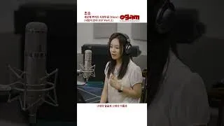 Thumbnail: [#Shorts] 초승 - 세상에 뿌려진 사랑만큼 (Slow) (사랑이 온다 OST Part.2)