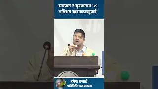 Thumbnail: This Speech in Nepal Parliament Shocked Everyone 😳🇳🇵 #shorts #trending #viral #nepal