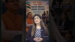 Thumbnail: Women Empowerment | धामी सरकार की इन योजनाओं से बदल रही महिलाओं की जिंदगी