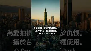 Thumbnail: 🕊️🕊️🕊️💙❤️🇹🇼 FOREVER TAIWAN 🇹🇼💙❤️🕊️🕊️🕊️ #shorts