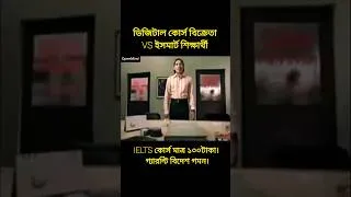 Thumbnail: IELTS Only 100tk Guarantee Success Bangla funny ad