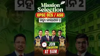Thumbnail: OPSC OCS / ASO ପାଇଁ ମହାମାରାଥନ 2  | Join Tomorrow at 9 AM #ocs #opsc #aso #marathon #exampreparation
