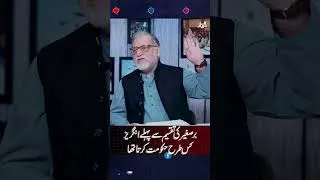 Thumbnail: #oryamaqbooljan #harferaaz #harferaaz #pakistan