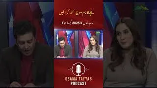 Thumbnail: #osamatayyabpodcast #osamatayyab #samranashah #2025 #palmistry #predictions https://chiltanpure.com/