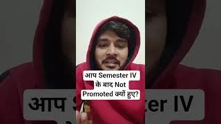 Thumbnail: आप Semester IV के बाद Not Promoted क्यों हुए?