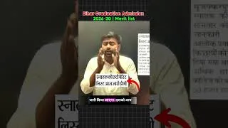 Thumbnail: Bihar Graduation Admission 2026-30 | Brabu 6th Merit list 2026-30 | #shortsfeed #viralshorts