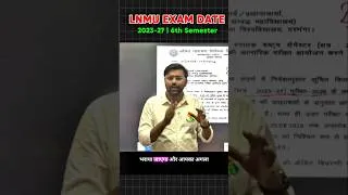 Thumbnail: LNMU 6th Semester Exam Date 2023-27 | LNMU UG 6th Semester Final Exam 2023-27 इस दिन से ❤️📈👆 #shorts