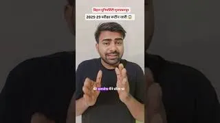 Thumbnail: Bihar University 2nd Semester Exam Routine 2025-29 🤫🇮🇳📚 | #shortsvideo #viralshorts