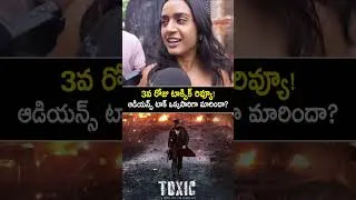 Thumbnail: 3 వ రోజు టాక్సిక్ రివ్యూ👌Toxic Movie 3rd Day Genuine Public Talk #toxic #shorts