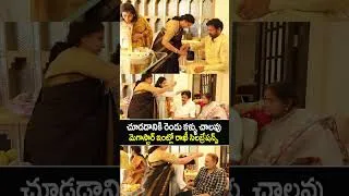 Thumbnail: మెగాస్టార్ ఇంట్లో రాఖీ వేడుకలు🙏Mega Family Rakhi Celebration #chiranjeevi  #shorts