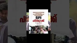 Thumbnail: നാളെ പഠിപ്പ് മുടക്ക് !!! BREAKING NEWS