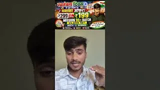 Thumbnail: 15 August 🇮🇳  धमाका ऑफर! 🇮🇳 299 nahi only 199 ,
