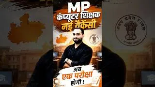 Thumbnail: MP Computer Teacher New vacancy 2026 | डायरेक्ट भर्ती | #mpcomouterteachernewvacancy  #paramclasses