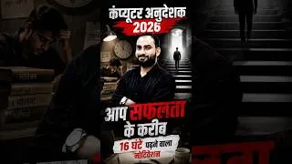 Thumbnail: कंप्यूटर अनुदेशक आप सफलता के करीब 🚀 #computerinstructor #paramsircomputer