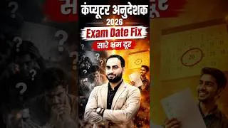 Thumbnail: computer anudeshak new exam date ? | computer anudeshak latest update #paramsir #paramclasses  #ps