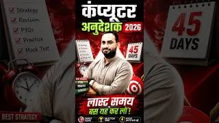 Thumbnail: कंप्यूटर अनुदेशक | 45 Days | ख़ुद को कैसे रखे मोटिवेट | #computeranudeshakbharti #computeranudeshak