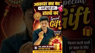 Thumbnail: सभी बहनो के लिए रक्षाबंधन Special Gift 💝 #rakshabandhan #rakhi