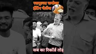 Thumbnail: 40 सेकंड में 2 समोसे और 2 रसगुल्ले का चैलेंज #viral #short #viralvideo #shortvideo