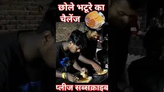 Thumbnail: छोले भटूरे चैलेंज 🤑