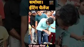 Thumbnail: समोसा ईटिंग चैलेंज विनर प्राइस ₹200 🤑
