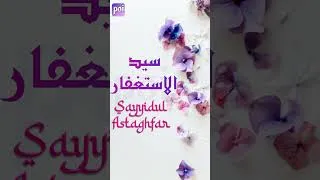 Thumbnail: The best supplication for seeking forgiveness (Syed-ul- Istighfar)