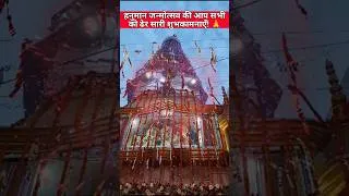 Thumbnail: 🚩 हनुमान जन्मोत्सव की हार्दिक बधाई | Jai Bajrangbali 🙏🙏🙏🙏