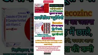 Thumbnail: Zinc and B-Complex Capsules #shorts #medical #pharmacy