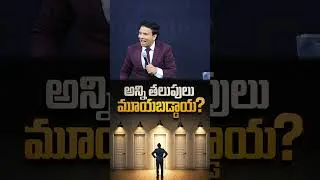 Thumbnail: అన్ని తలుపులు మూయబడ్డాయ? #shorts #viralvideo #viral #ytshorts #yt #shorts