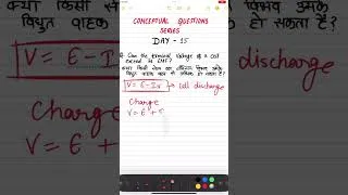 Thumbnail: #shorts Day 15 conceptual questions series | Can the terminal voltage of a cell exceed its EMF 