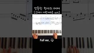 Thumbnail: 에반게리온OST - 잔혹한 천사의 테제 A Cruel Angel's Thesis - Neon Genesis Evangelion / Piano Cover / Sheet