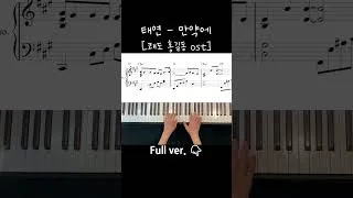 Thumbnail: TaeYeon (태연) - 만약에 (IF) 쾌도홍길동 OST / Piano Cover / Sheet