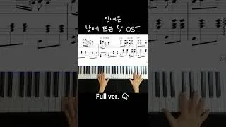 Thumbnail: 낮에 뜨는 달 Moon During The Day OST 안예은 Ahn Ye Eun/ Piano Cover / Sheet