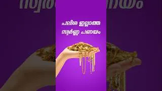 Thumbnail: Don't Take Gold Loan - Do This instead